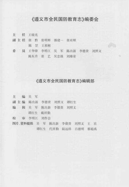 《遵义市全民国防教育志》.pdf电子版_贵州省志预览图4