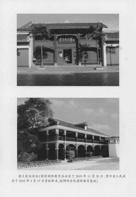 《遵义市全民国防教育志》.pdf电子版_贵州省志预览图5