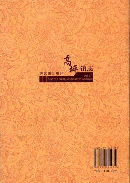 《遵义市汇川区高坪镇志》.pdf电子版_贵州省志预览图2
