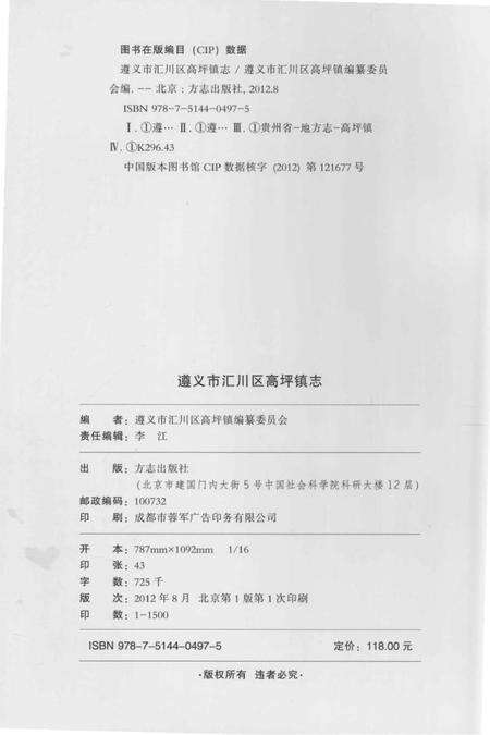 《遵义市汇川区高坪镇志》.pdf电子版_贵州省志预览图3