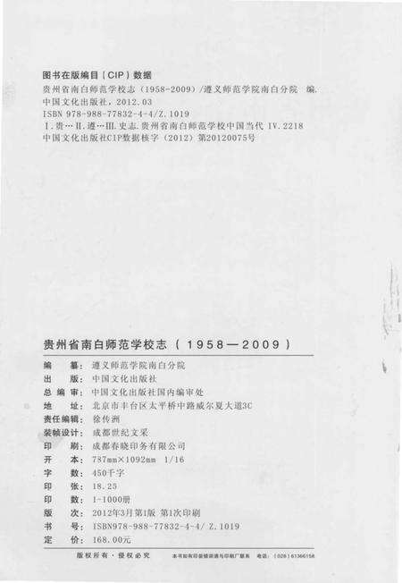 《贵州省南白师范学校志 1958-2009》.pdf电子版_贵州省志预览图3