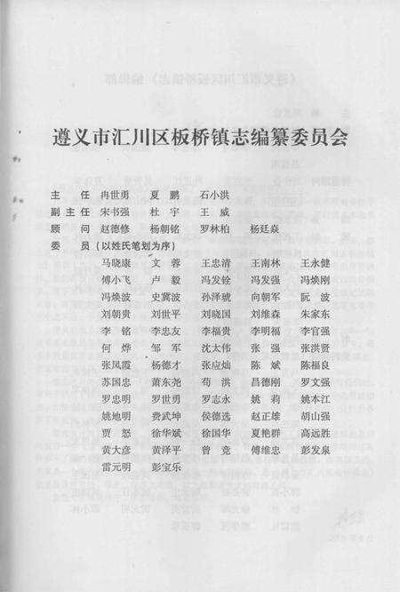 《遵义市汇川区 板桥镇志》.pdf电子版_贵州省志预览图4