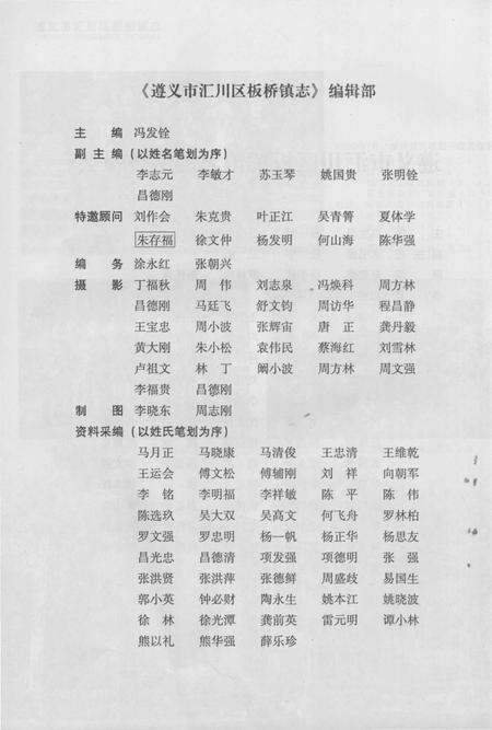 《遵义市汇川区 板桥镇志》.pdf电子版_贵州省志预览图5