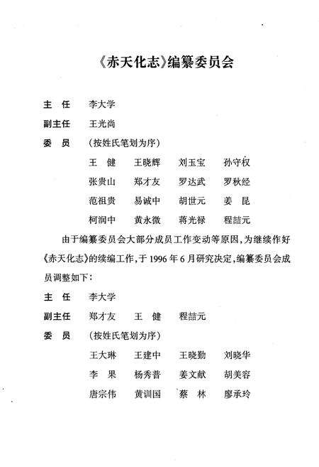 《赤天化志（1973-1987）》.pdf电子版_贵州省志预览图2