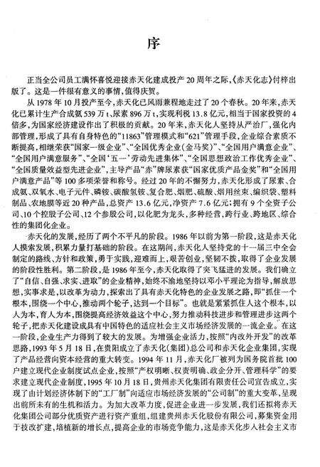《赤天化志（1973-1987）》.pdf电子版_贵州省志预览图3