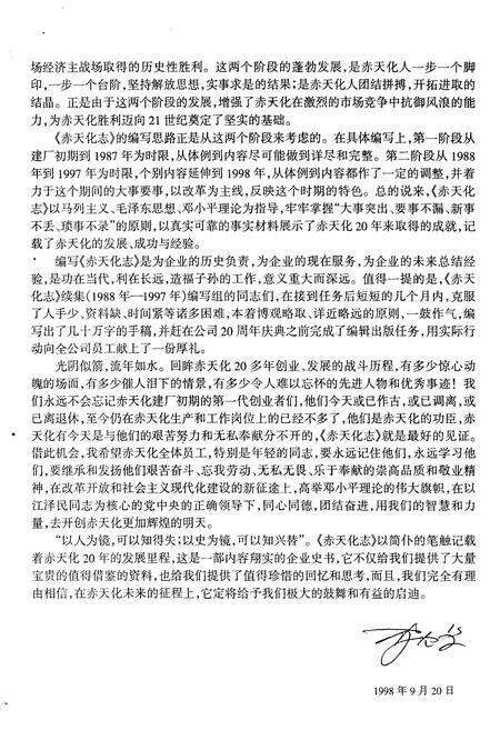 《赤天化志（1973-1987）》.pdf电子版_贵州省志预览图4