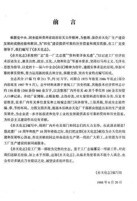 《赤天化志（1973-1987）》.pdf电子版_贵州省志预览图5