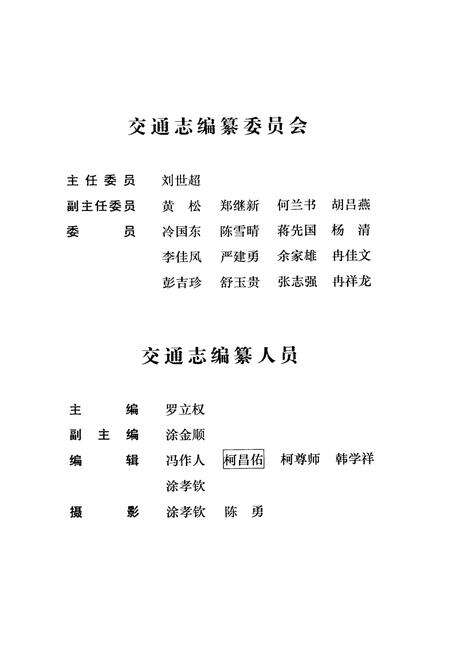 《道真仡佬族苗族自治县交通志（1995-2006）》.pdf电子版_贵州省志预览图2