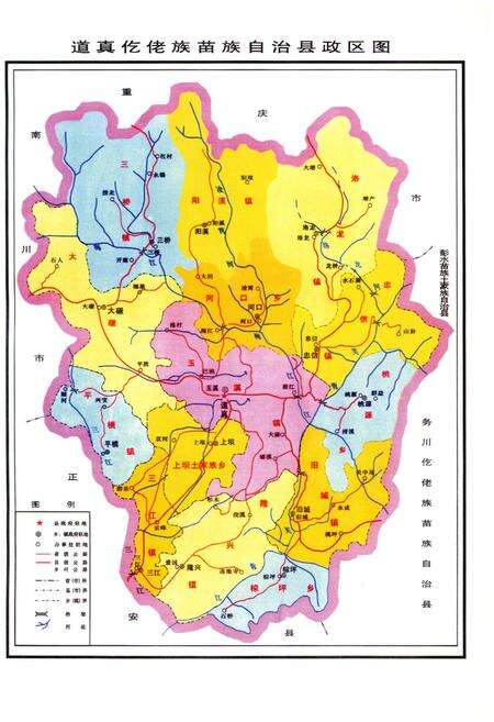 《道真仡佬族苗族自治县交通志（1995-2006）》.pdf电子版_贵州省志预览图3