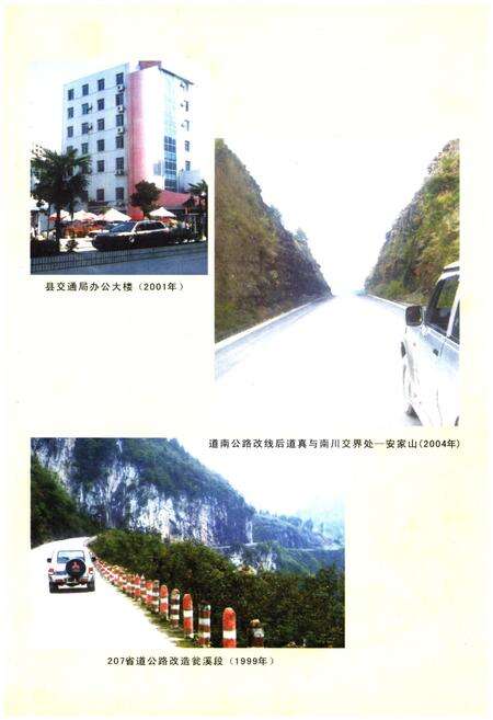 《道真仡佬族苗族自治县交通志（1995-2006）》.pdf电子版_贵州省志预览图5