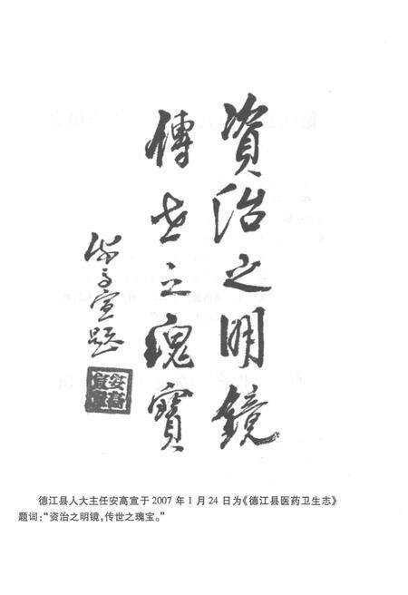 《德江县医药卫生志》.pdf电子版_贵州省志预览图4