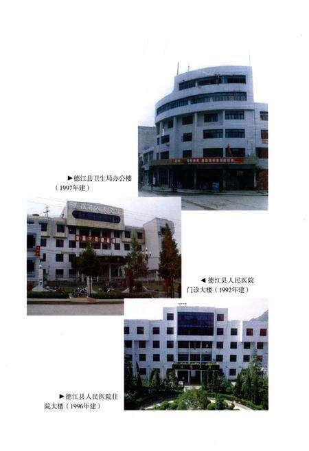 《德江县医药卫生志》.pdf电子版_贵州省志预览图5