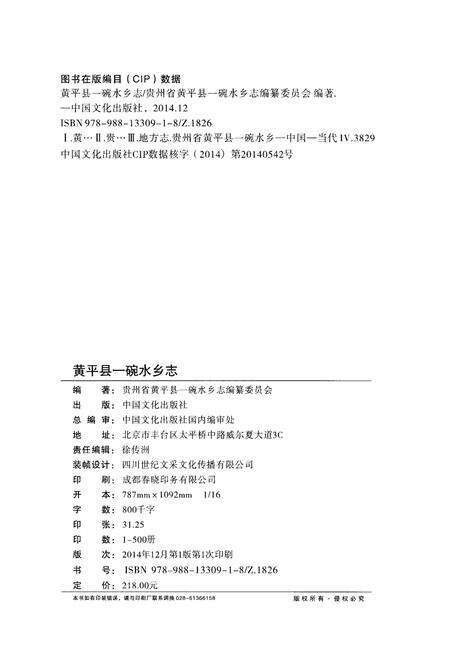 《黄平县一碗水乡志》.pdf电子版_贵州省志预览图1