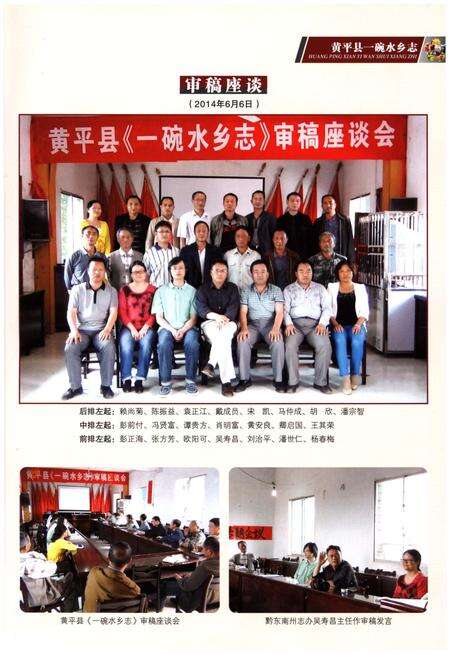 《黄平县一碗水乡志》.pdf电子版_贵州省志预览图2