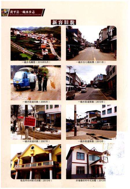 《黄平县一碗水乡志》.pdf电子版_贵州省志预览图3