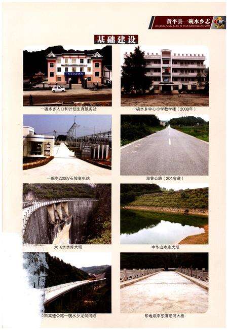 《黄平县一碗水乡志》.pdf电子版_贵州省志预览图4