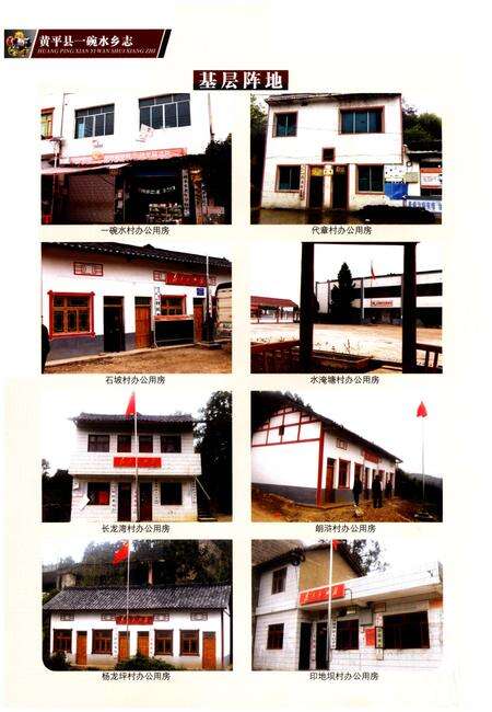 《黄平县一碗水乡志》.pdf电子版_贵州省志预览图5