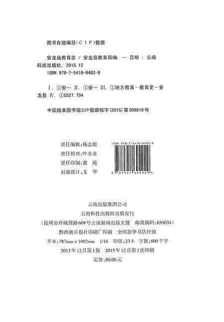 《安龙县教育志(1993-2013)》.pdf电子版_贵州省志预览图2