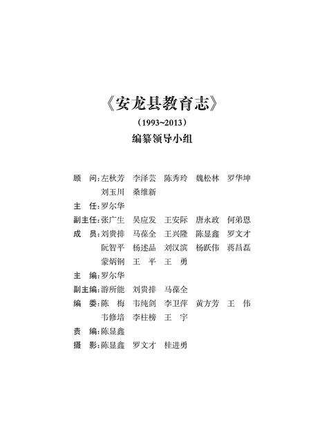 《安龙县教育志(1993-2013)》.pdf电子版_贵州省志预览图3