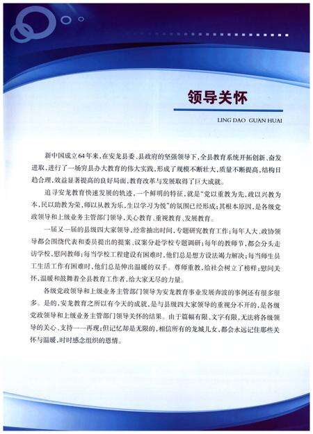 《安龙县教育志(1993-2013)》.pdf电子版_贵州省志预览图5