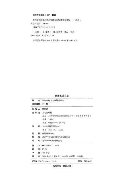 《贵州省减贫志》.pdf电子版_贵州省志预览图3