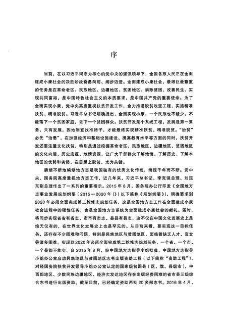 《贵州省减贫志》.pdf电子版_贵州省志预览图4