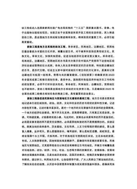 《贵州省减贫志》.pdf电子版_贵州省志预览图5