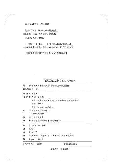 《花溪区政协志（2003-2016）》.pdf电子版_贵州省志预览图2