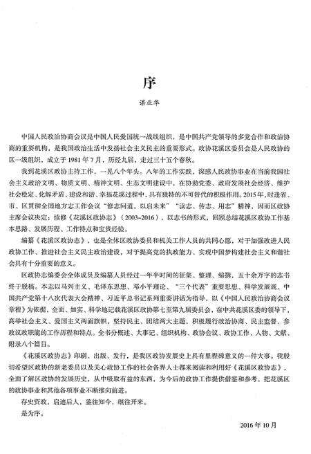 《花溪区政协志（2003-2016）》.pdf电子版_贵州省志预览图5