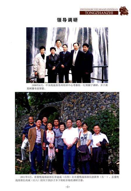 《镇宁布依族苗族自治县统战志1954-2014》.pdf电子版_贵州省志预览图3