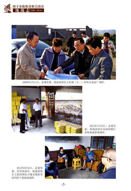 《镇宁布依族苗族自治县统战志1954-2014》.pdf电子版_贵州省志预览图4