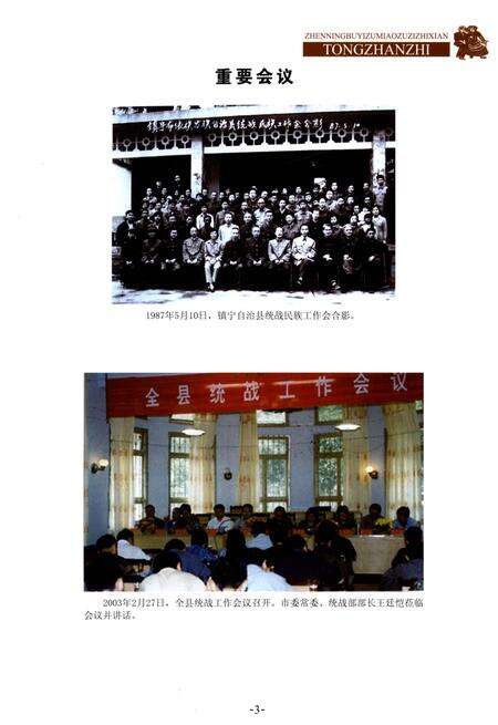 《镇宁布依族苗族自治县统战志1954-2014》.pdf电子版_贵州省志预览图5