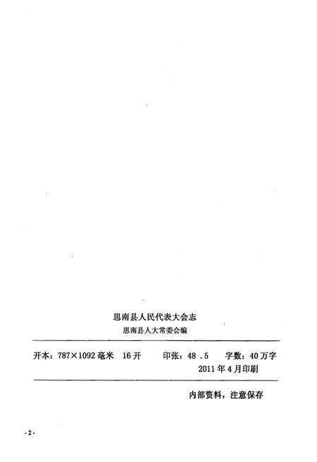 《思南县人民代表大会志》.pdf电子版_贵州省志预览图2