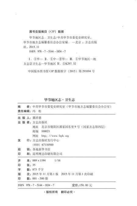 《毕节地区志卫生志》.pdf电子版_贵州省志预览图3