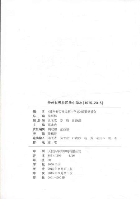 《贵州省天柱民族中学志》.pdf电子版_贵州省志预览图3