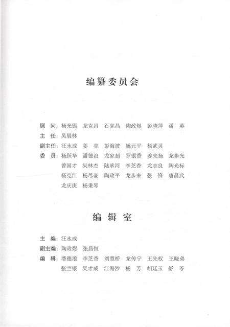 《贵州省天柱民族中学志》.pdf电子版_贵州省志预览图4