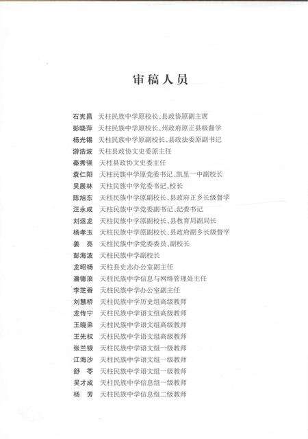 《贵州省天柱民族中学志》.pdf电子版_贵州省志预览图5