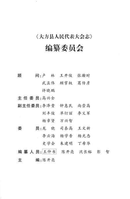《大方县人民代表大会志》.pdf电子版_贵州省志预览图4