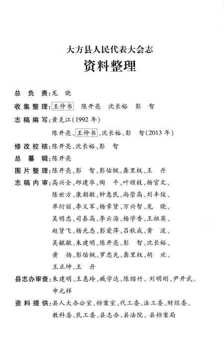 《大方县人民代表大会志》.pdf电子版_贵州省志预览图5