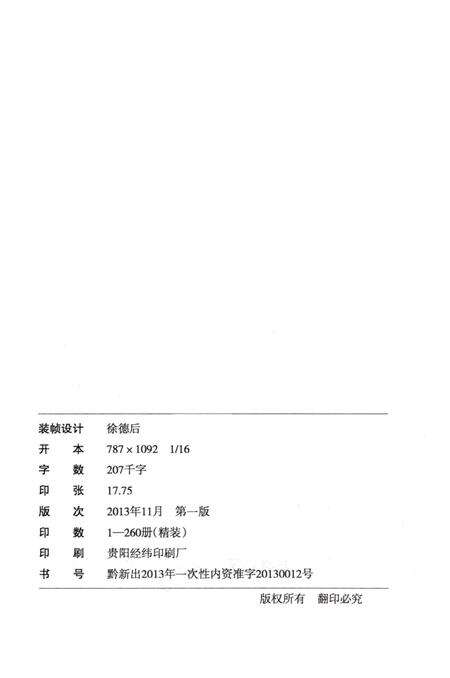 《大方县档案志》.pdf电子版_贵州省志预览图3