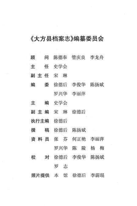 《大方县档案志》.pdf电子版_贵州省志预览图4