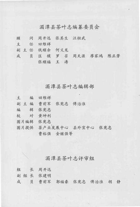 《湄潭县茶叶志》.pdf电子版_贵州省志预览图1