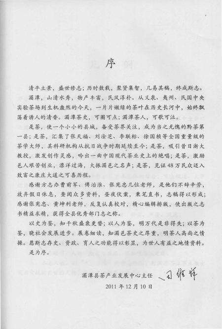 《湄潭县茶叶志》.pdf电子版_贵州省志预览图2