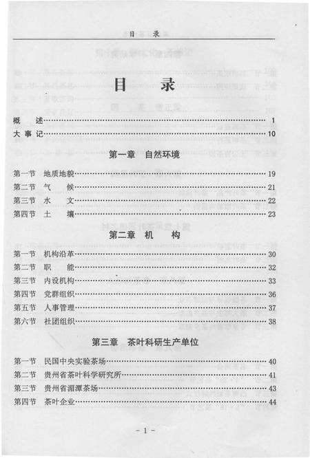 《湄潭县茶叶志》.pdf电子版_贵州省志预览图4