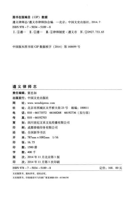 《遵义律师志》.pdf电子版_贵州省志预览图2