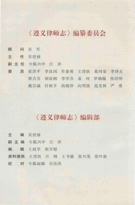 《遵义律师志》.pdf电子版_贵州省志预览图3