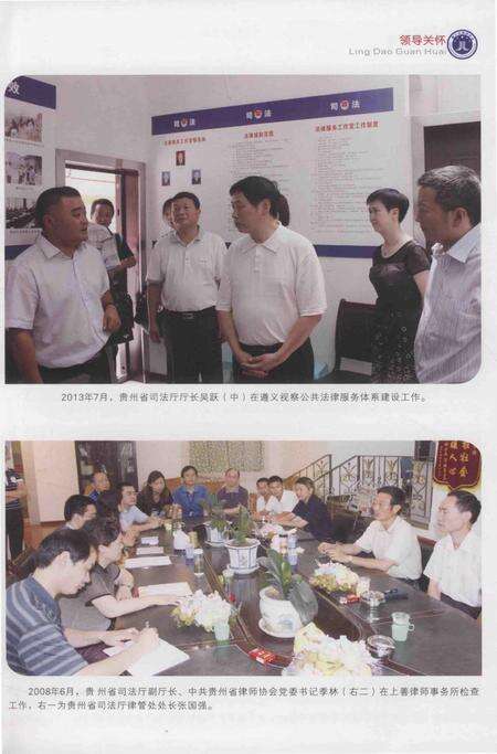 《遵义律师志》.pdf电子版_贵州省志预览图4