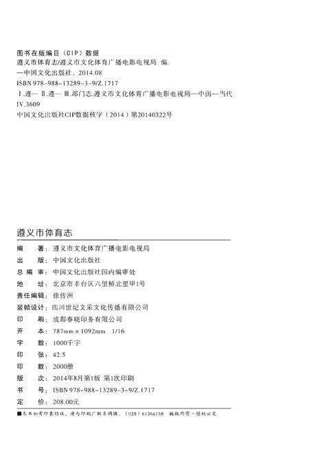 《遵义市体育志（1979-2013）》.pdf电子版_贵州省志预览图3