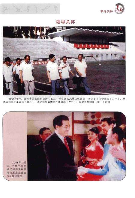 《遵义市体育志（1979-2013）》.pdf电子版_贵州省志预览图4