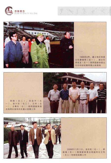 《遵义市体育志（1979-2013）》.pdf电子版_贵州省志预览图5